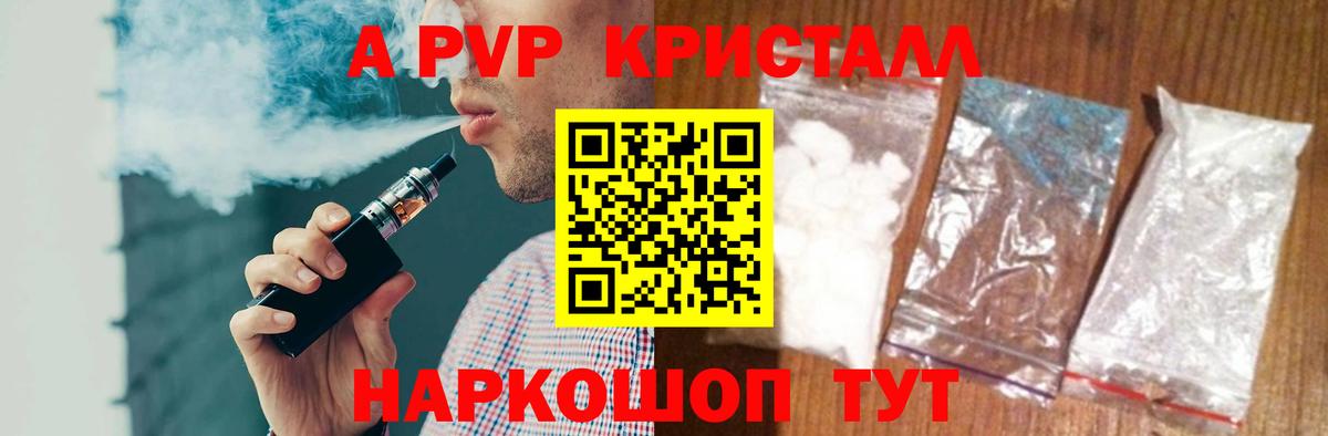 Alfa_PVP Crystall  Вход с VPN  Альфа ПВП  Электросталь  А ПВП мука  Alfa_PVP Соль 