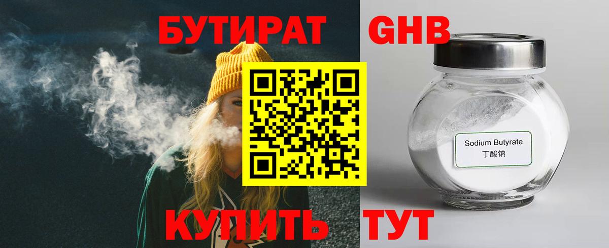 Бутират BDO 33% Электросталь