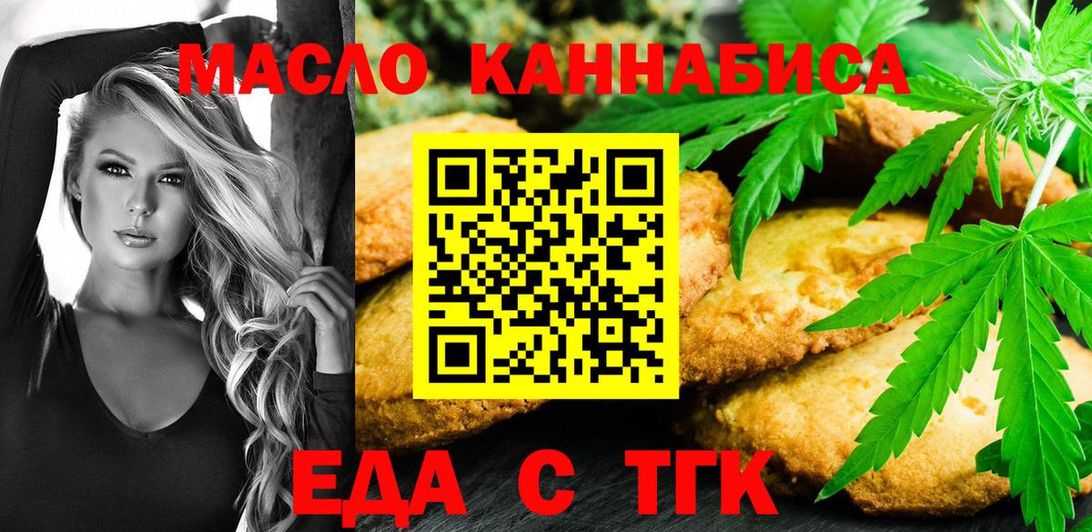 Печенье с ТГК конопля  Вход с VPN  Электросталь 