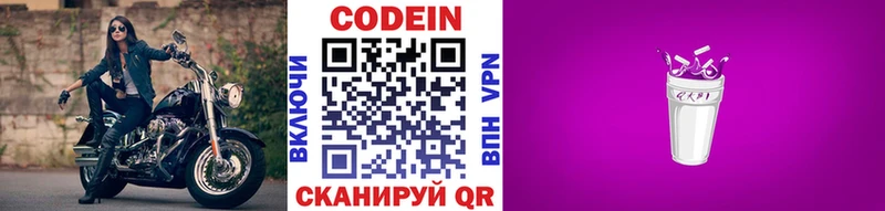 Кодеин Purple Drank  Электросталь 