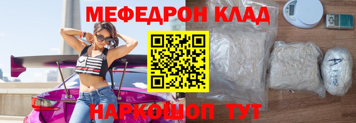Меф  Электросталь
