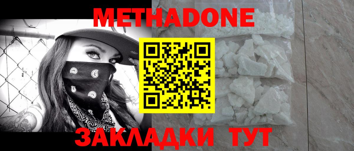 МЕТАДОН кристалл  Вход с VPN  Электросталь  МЕТАДОН VHQ 